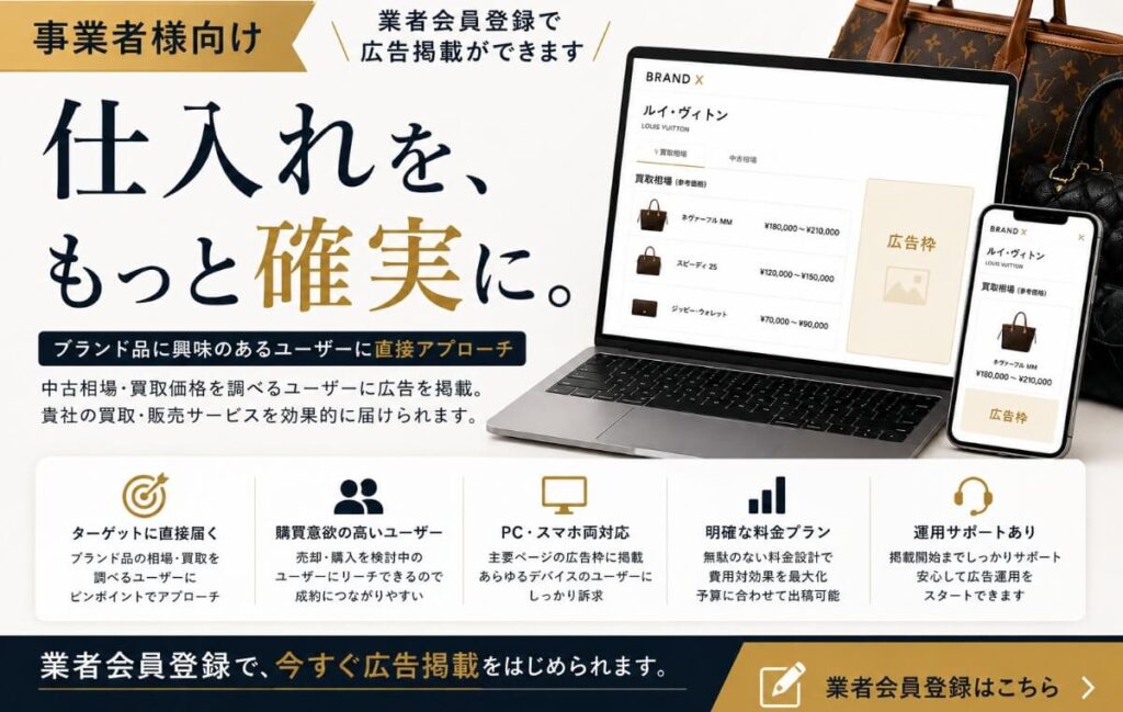 買取店・リユース事業者の方へ