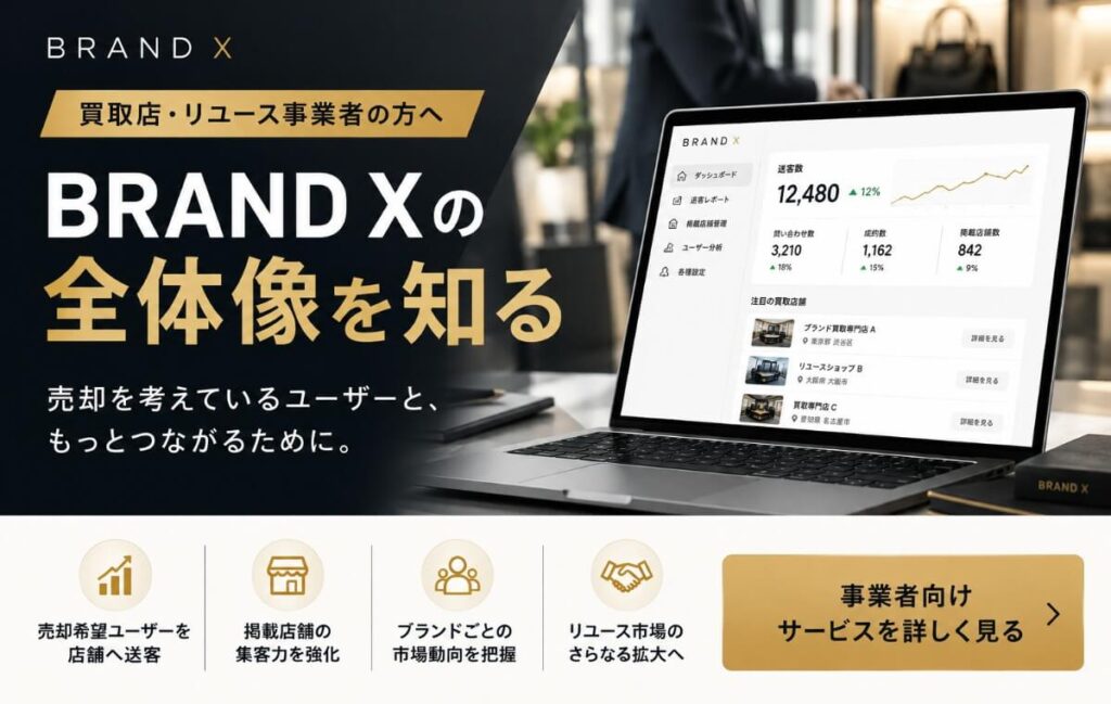 業者登録することで BRAND X で出来ること