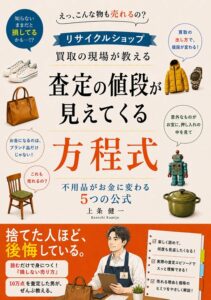査定の値段が見えてくる方程式